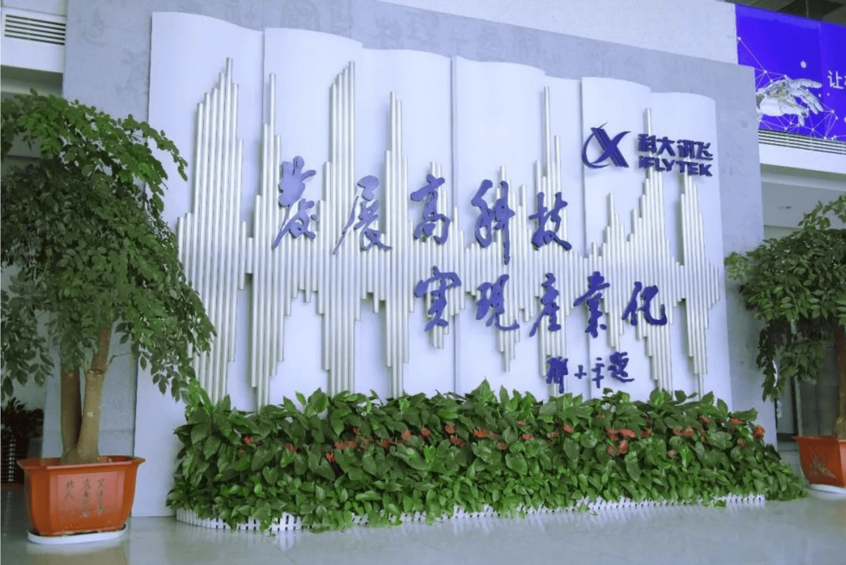 科大讯飞华南有限公司测试项目